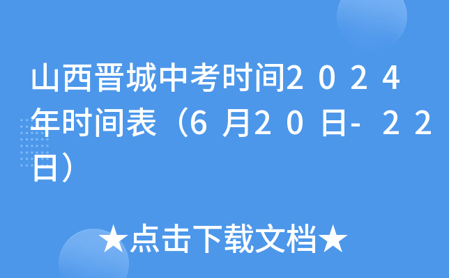 ɽ���x���п��r�g2024��r�g����6��20��-22�գ�