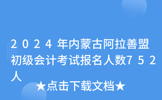 2024(ni)ɹŰ˳Ӌ(j)ԇ(bo)˔(sh)752