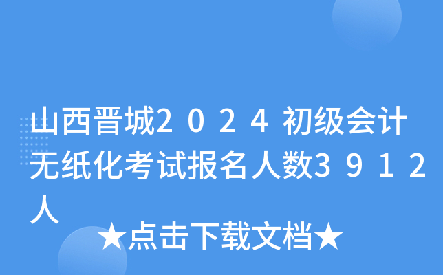 ɽx2024(hu)Ӌ(j)oԇ(bo)˔(sh)3912