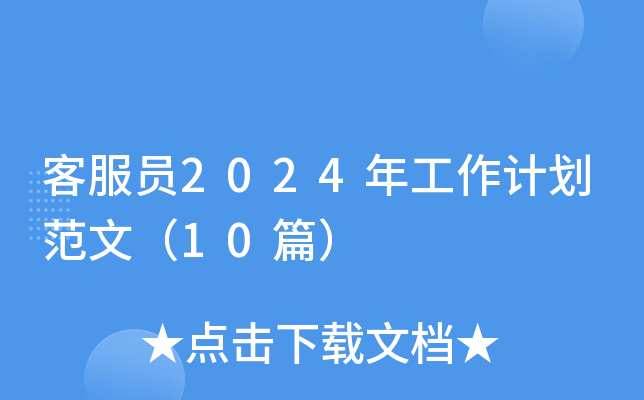 ͷT2024깤Ӌ(j)ģ10ƪ