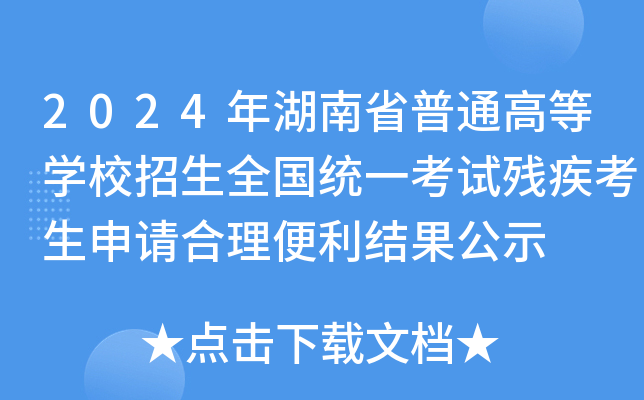 2024ʡͨߵȌW(xu)Уȫy(tng)һԇՈY(ji)ʾ