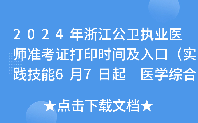 2024㽭l(wi)(zh)I(y)t(y)(zhn)Cӡr(sh)gڣ(sh)`67 t(y)W(xu)C89