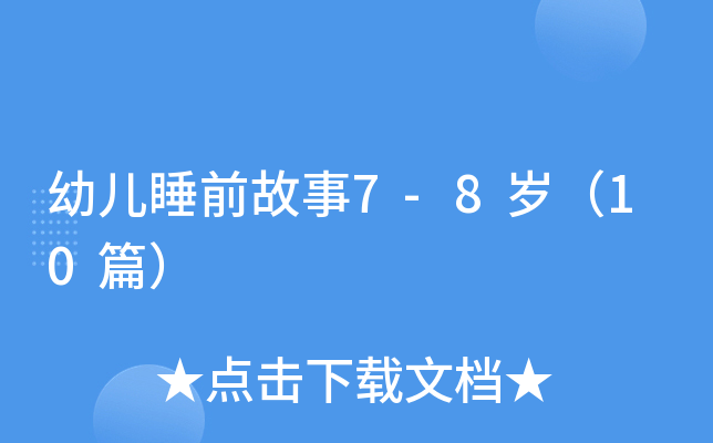 ׃˯ǰ7-8q10ƪ