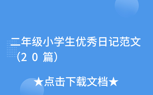 꼉СW(xu)(yu)ӛģ20ƪ