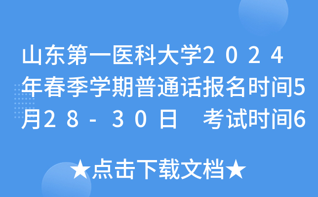 ɽ|һt(y)ƴW(xu)2024괺W(xu)ͨԒ(bo)r(sh)g528-30 ԇr(sh)g61622