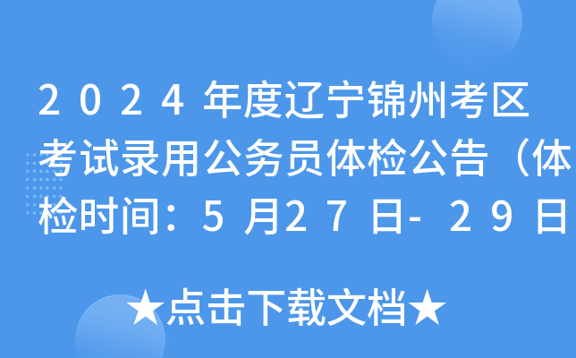 2024|\ݿ^(q)ԇù(w)Twz棨wzr(sh)g527-29գ