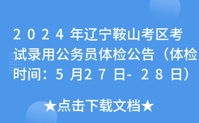 2024|ɽ^(q)ԇù(w)Twz棨wzr(sh)g527-28գ