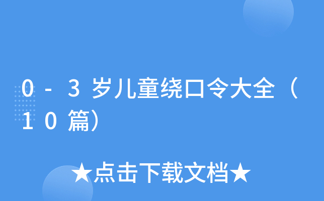 0-3qͯ@ȫ10ƪ