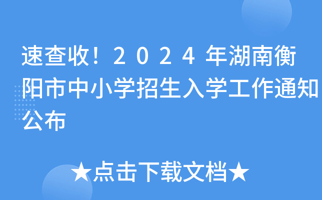 ٲգ2024ϺСWW֪ͨ