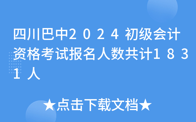 Ĵ2024(j)(hu)Ӌ(j)Yԇ(bo)˔(sh)Ӌ(j)1831