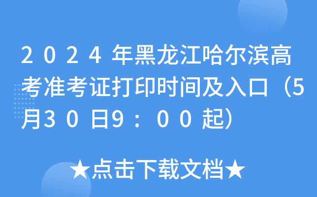 2024I߿ʿCӡrgڣ5309:00
