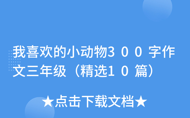 ϲgС(dng)300꼉(j)x10ƪ
