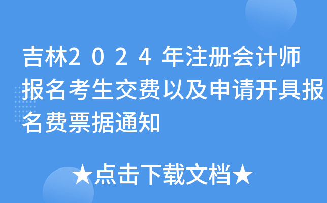 2024עԕӋMԼՈ_߈MƱ(j)֪ͨ