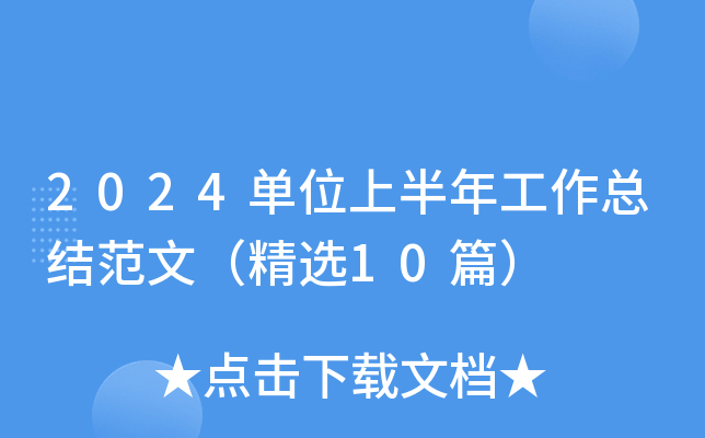 2024λϰ깤Y(ji)ģx10ƪ