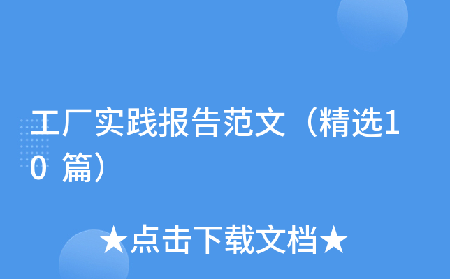 S(sh)`(bo)淶ģx10ƪ