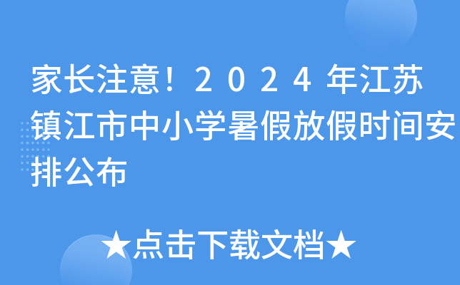 Lע2024꽭K(zhn)СW(xu)ٷżٕr(sh)gŹ