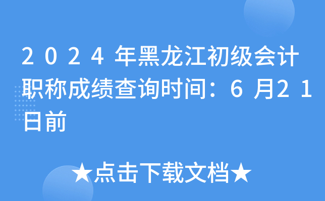 2024(j)(hu)Ӌ(j)Qɿ(j)ԃr(sh)g621ǰ