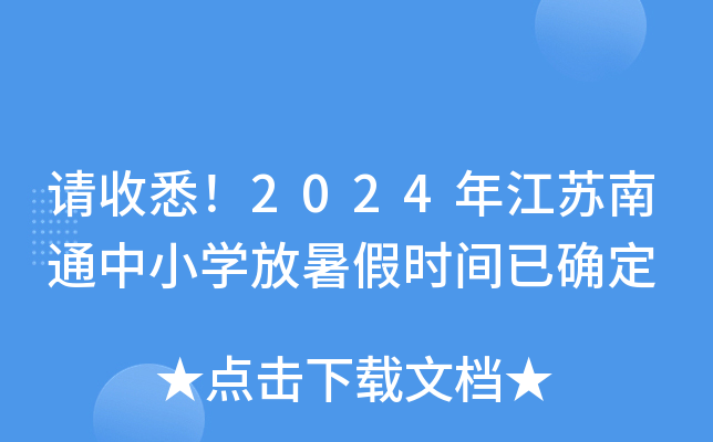 ՈϤ2024꽭KͨСWٕrgѴ_