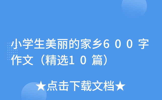 СWļl(xing)600ģx10ƪ
