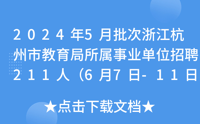 20245㽭нI(y)λƸ211ˣ67-11Ո(bo)
