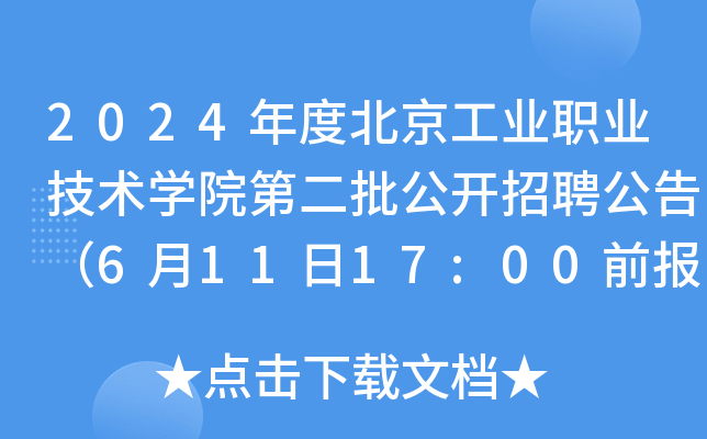 2024ȱI(y)I(y)g(sh)W(xu)Ժڶ_(ki)Ƹ棨61117:00ǰ(bo)