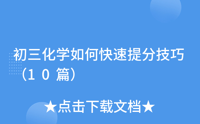 W(xu)οټɣ10ƪ
