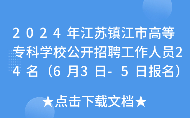 2024꽭K(zhn)иߵȌƌW(xu)У_ƸˆT2463-5Ո