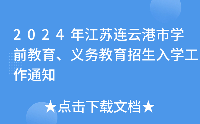2024꽭KBƸЌW(xu)ǰx(w)W(xu)֪ͨ