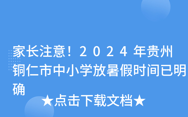 L(zhng)ע2024F~СW(xu)ٕr(sh)g_
