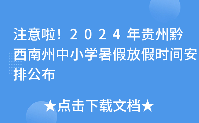 ע2024FǭСW(xu)ٷżٕrgŹ