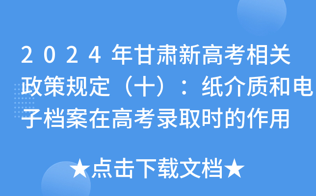 2024C¸߿P(gun)Ҏ(gu)ʮ|(zh)әnڸ߿ȡr