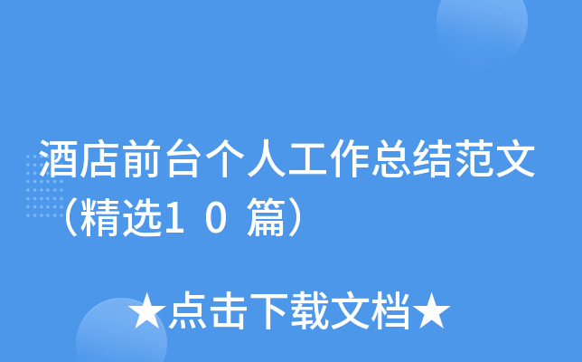 Ƶǰ_(ti)(g)˹Y(ji)ģx10ƪ