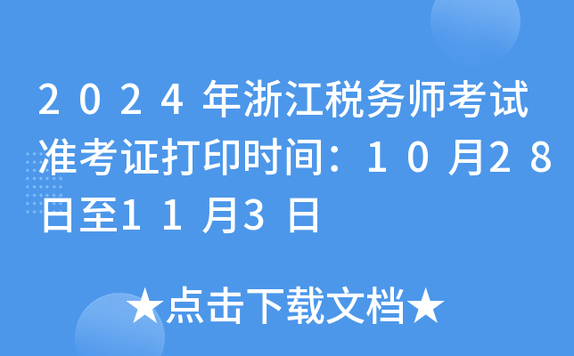 2024㽭(w)ԇ(zhn)Cӡrg1028113