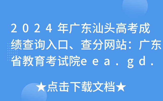 2024V|^߿ɿ(j)ԃ?ni)־W(wng)վV|ʡԇԺeea.gd.gov.cn