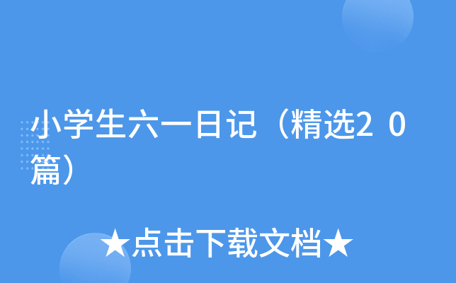 СW(xu)һӛx20ƪ