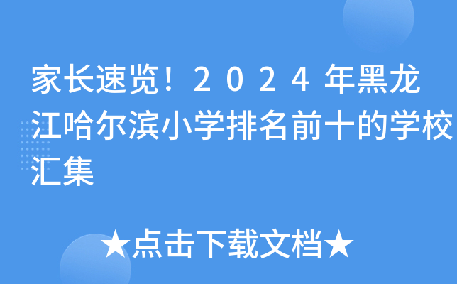 L[2024IСW(xu)ǰʮČW(xu)УR