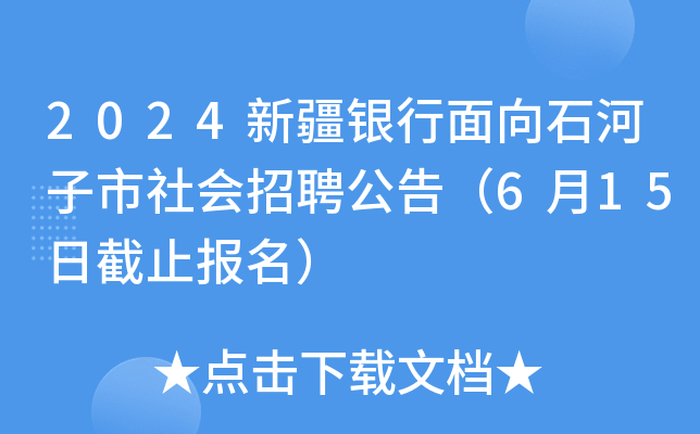 2024½yʯƸ棨615սֹ