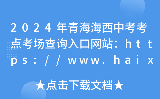 2024ຣп㿼ѯվhttps://www.haixi.gov.cn/