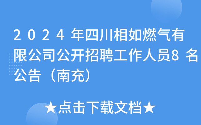2024Ĵȼ?x)޹˾_ƸˆT8棨ϳ䣩