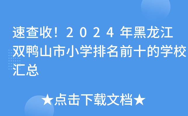 ٲգ2024pɽСW(xu)ǰʮČW(xu)УR