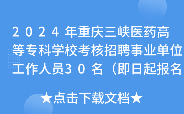 2024ؑc{t(y)ˎߵȌƌW(xu)УƸI(y)λˆT30(bo)