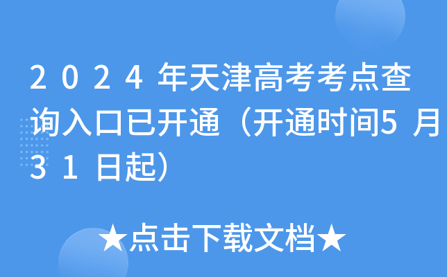 2024߿c(din)ԃ?ni)_(ki)ͨ_(ki)ͨr(sh)g531