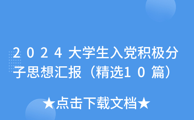 2024W(xu)heO˼?yn)R(bo)x10ƪ