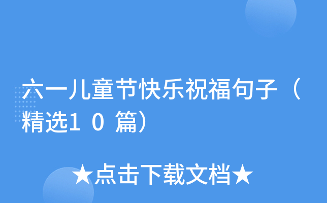 һͯ(ji)옷ףӣx10ƪ
