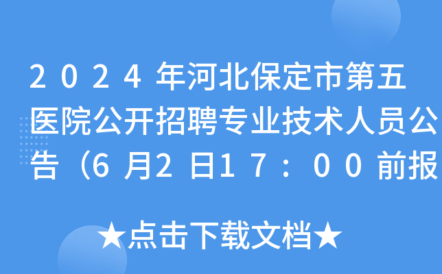 2024ӱеt(y)Ժ_(ki)Ƹ(zhun)I(y)g(sh)ˆT棨6217:00ǰ(bo)