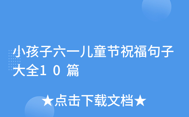 Сһͯ(ji)ףӴȫ10ƪ