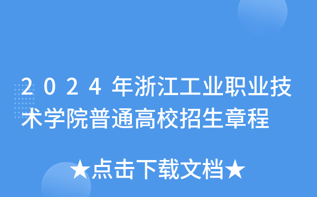 2024㽭I(y)I(y)g(sh)W(xu)ԺͨУ³