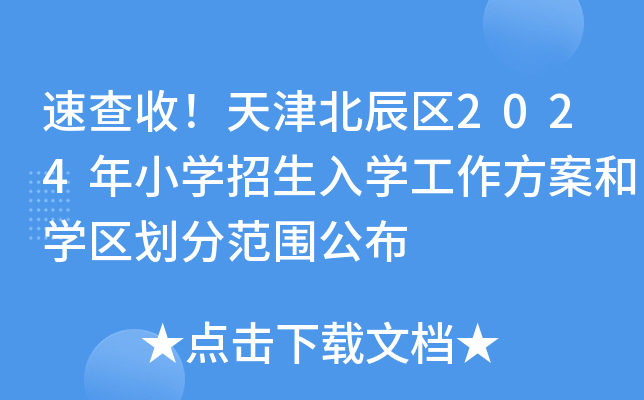 ٲ򱱳^(q)2024СW(xu)W(xu)͌W(xu)^(q)ַ