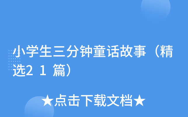 СW(xu)ͯԒ£x21ƪ
