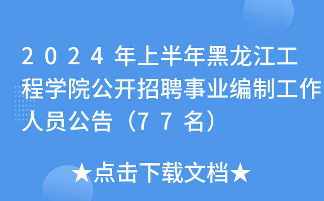 2024ϰ̌W(xu)Ժ_ƸI(y)ƹˆT棨77